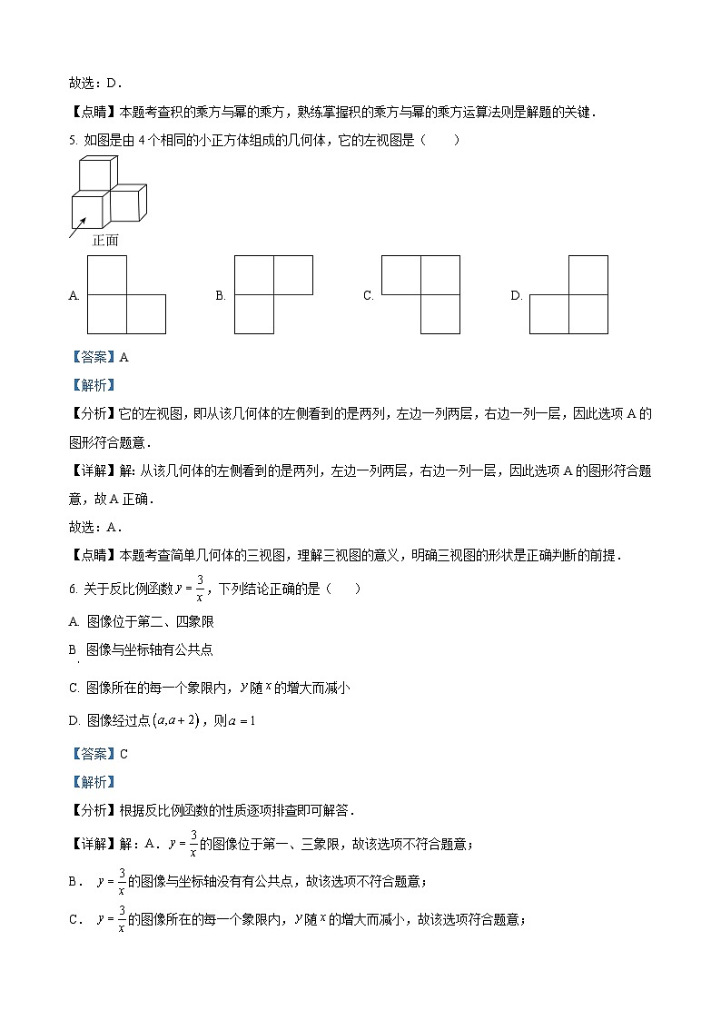 2023年湖北省武汉市数学真题（解析版）第3页