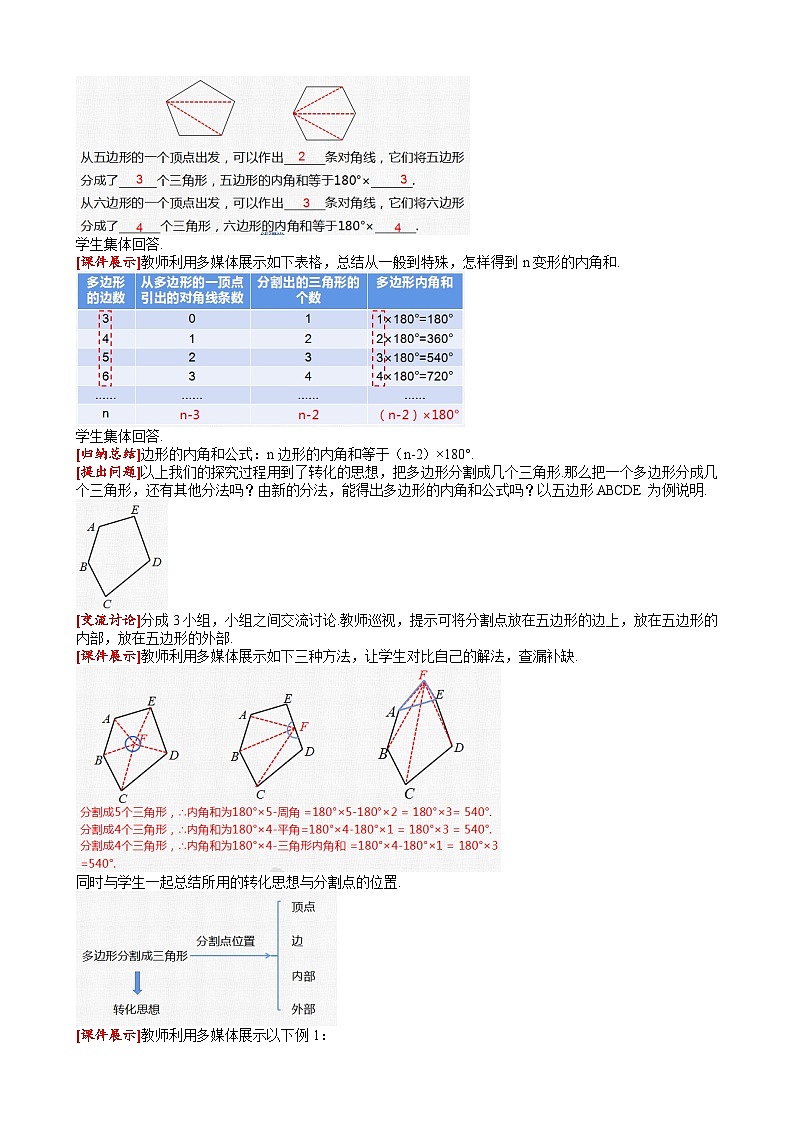 11.3.2 多边形内角和 人教版数学八年级上册课堂教案第2页