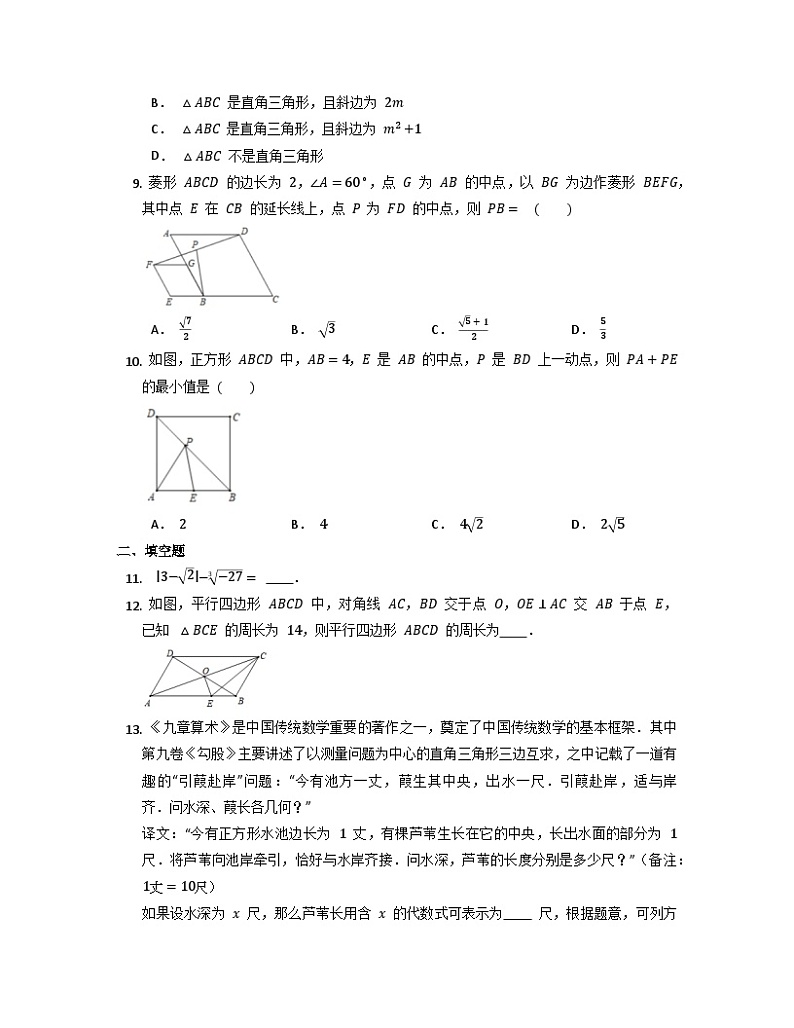人教版数学八年级下册 期中复习训练 （无答案）02