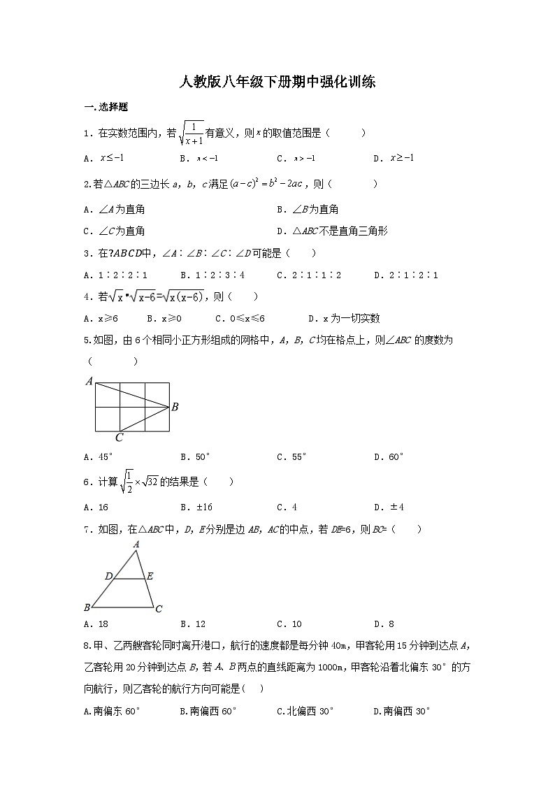 人教版八年级下册数学期中强化训练（无答案）第1页