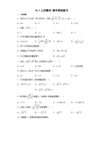 人教版八年级下册16.1 二次根式巩固练习