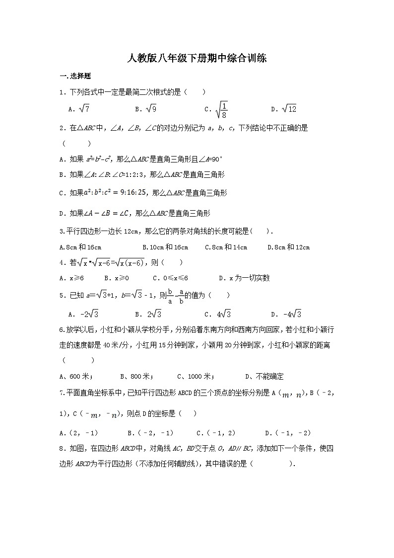 人教版八年级数学下册期中综合训练试题（无答案）01