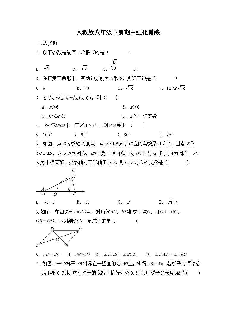 人教版八年级数学下册期中强化训练（无答案）01
