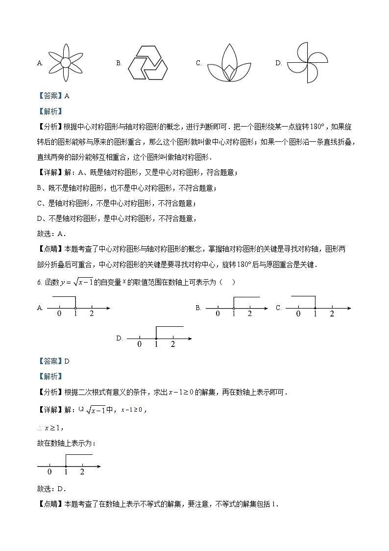 2023年四川省内江市中考数学真题（解析版）03