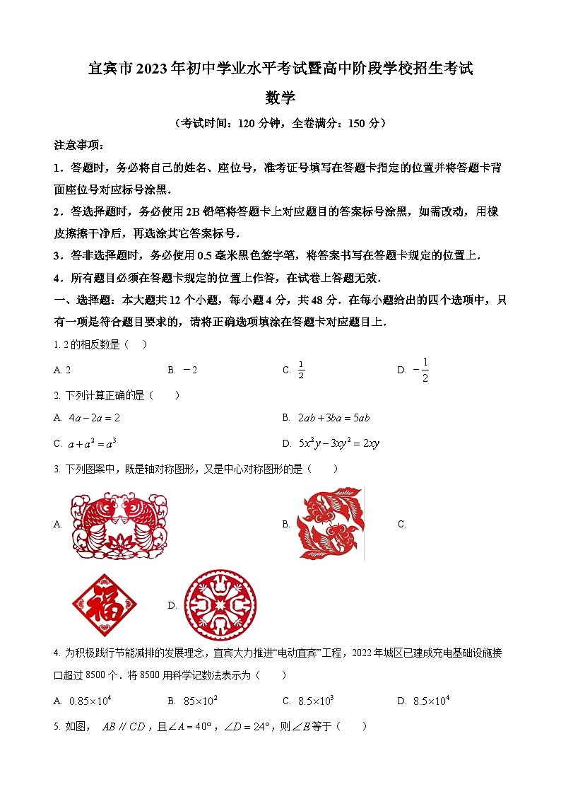 2023年四川省宜宾中考数学真题01