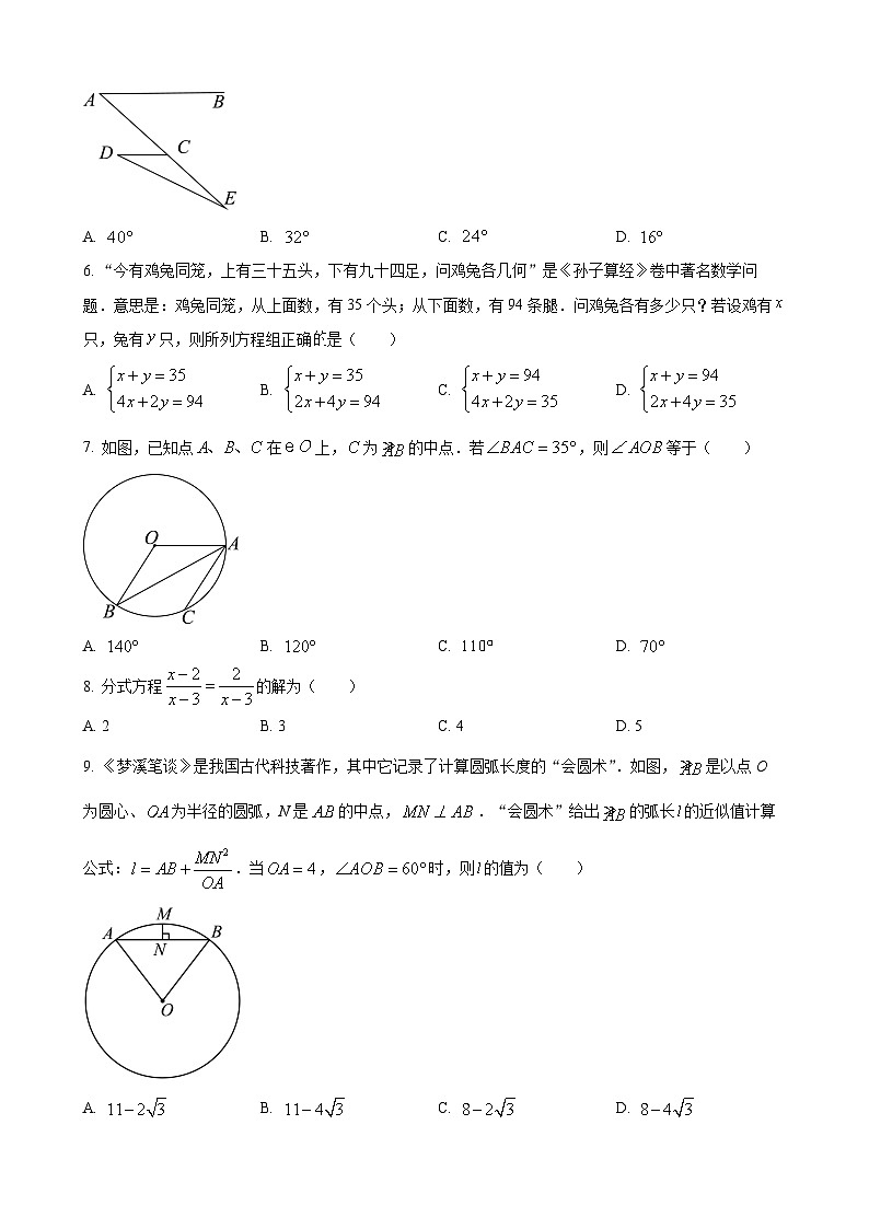 2023年四川省宜宾中考数学真题02