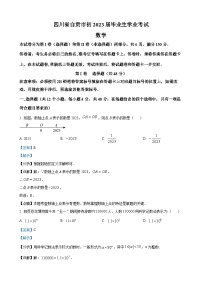 2023年四川省自贡市中考数学真题（解析版）