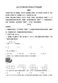 2023年天津市中考数学真题