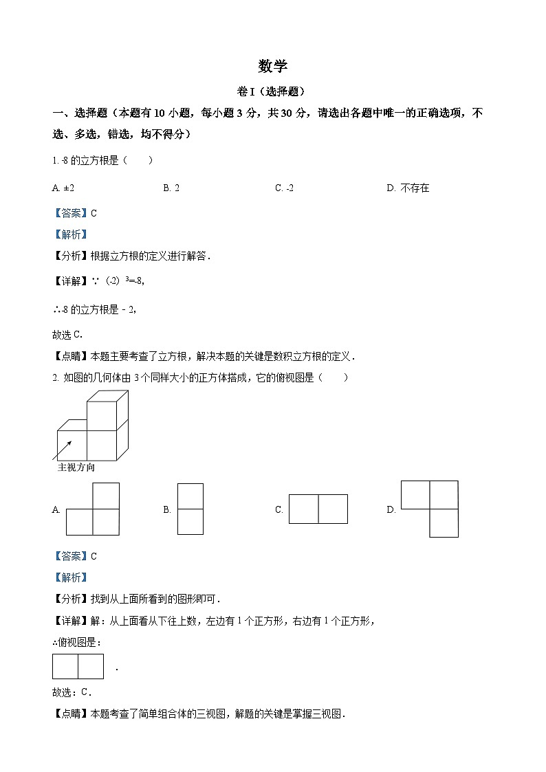 2023年浙江省嘉兴（舟山）市中考数学真题（解析版）01