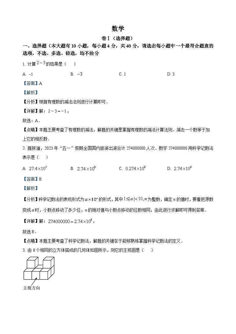 2023年浙江省绍兴市中考数学真题 （解析版）01
