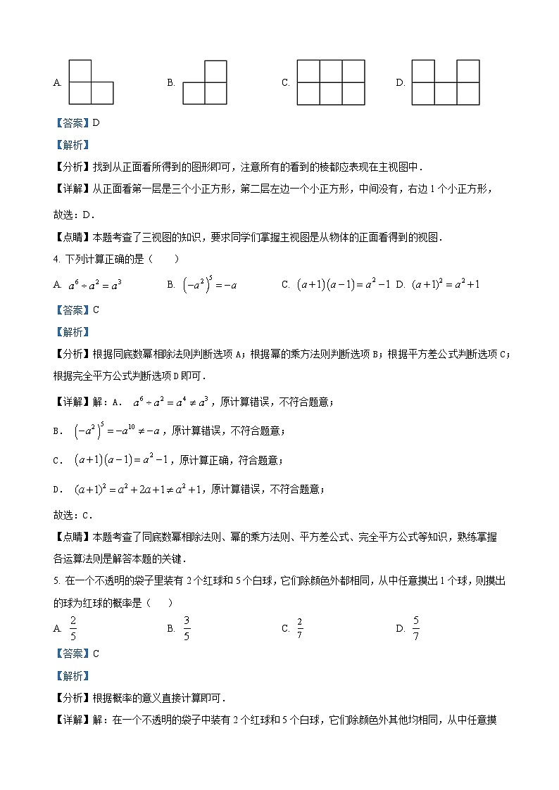 2023年浙江省绍兴市中考数学真题 （解析版）02