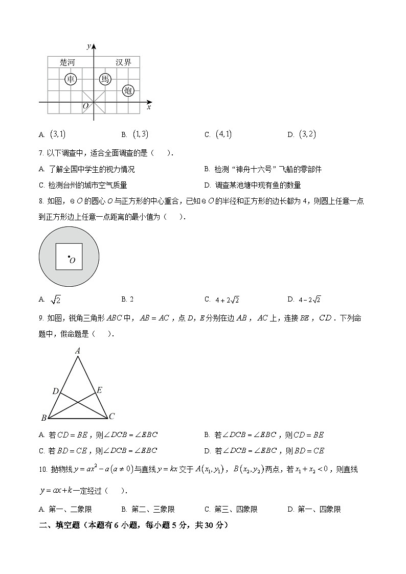 2023年浙江省台州市中考数学真题02