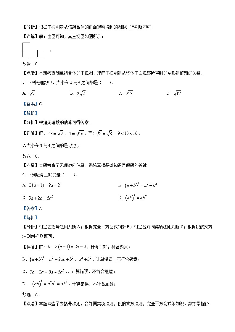 2023年浙江省台州市中考数学真题（解析版）02