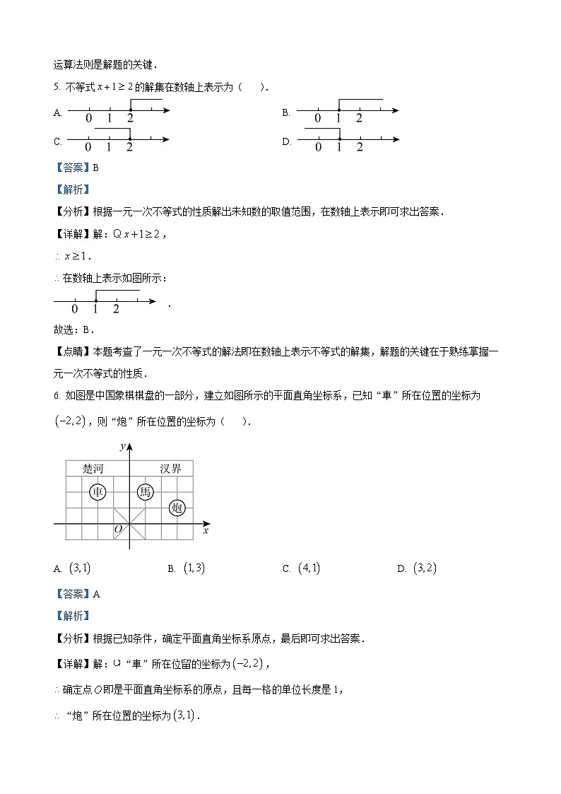 2023年浙江省台州市中考数学真题（解析版）03