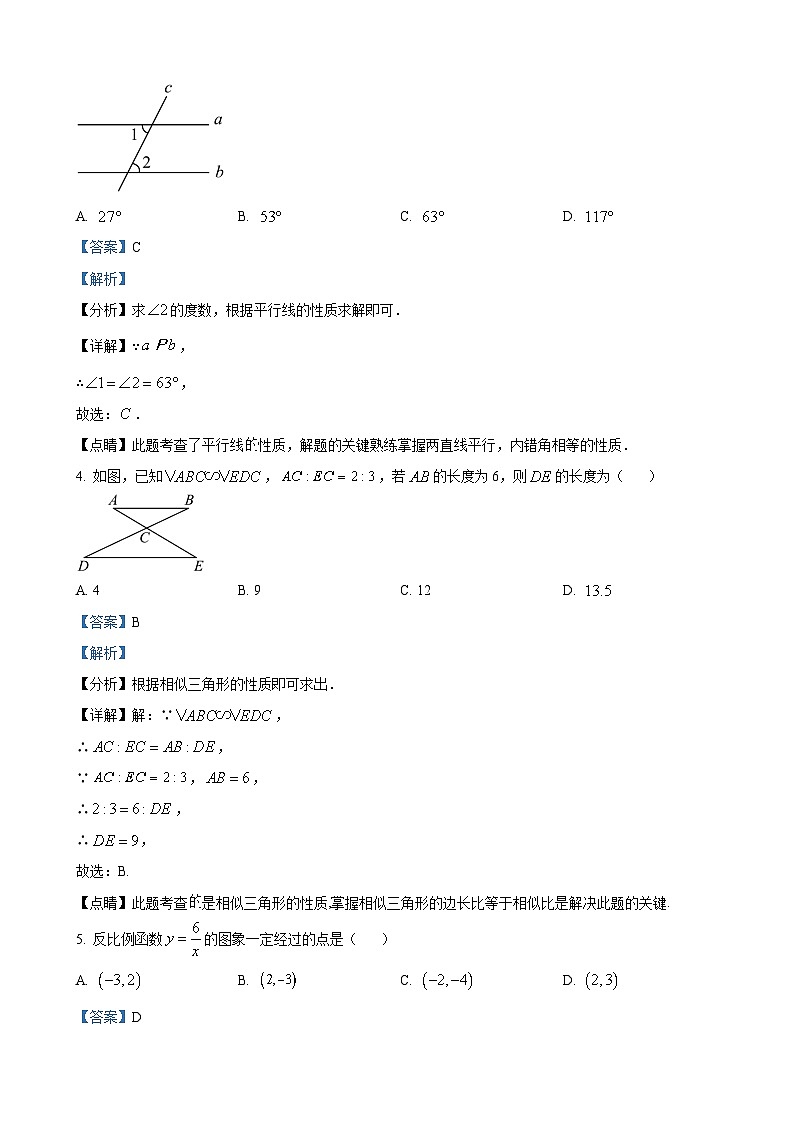 2023年重庆市中考数学真题(B卷)（解析版）02