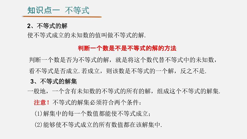 第九章 不等式与不等式组【过知识课件】-2022-2023学年七年级数学下册单元复习过过过（人教版）06