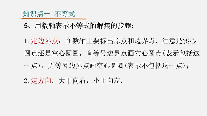 第九章 不等式与不等式组【过知识课件】-2022-2023学年七年级数学下册单元复习过过过（人教版）08