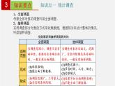 第十章 數(shù)據(jù)的收集、整理與描述【過知識課件】-2022-2023學(xué)年七年級數(shù)學(xué)下冊單元復(fù)習過過過（人教版）