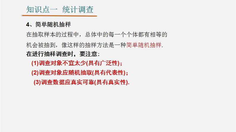 第十章 数据的收集、整理与描述【过知识课件】-2022-2023学年七年级数学下册单元复习过过过（人教版）第6页