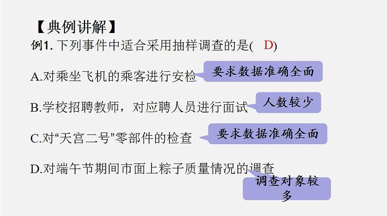 第十章 数据的收集、整理与描述【过知识课件】-2022-2023学年七年级数学下册单元复习过过过（人教版）第7页