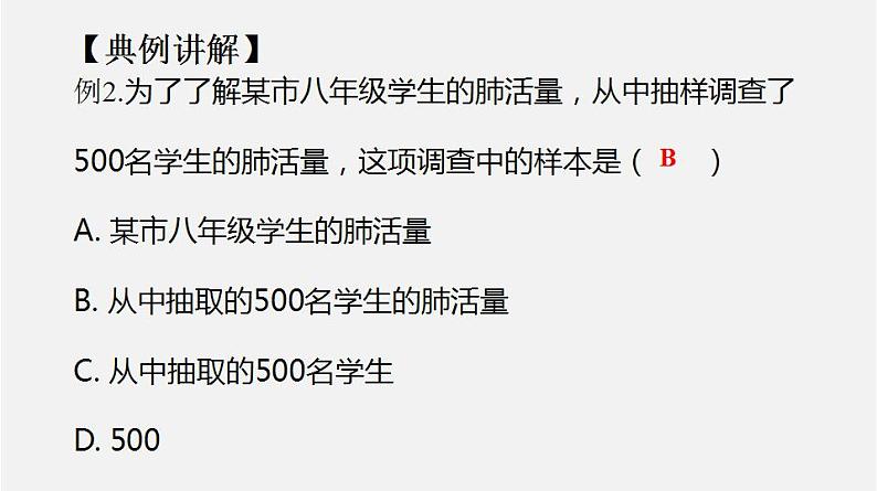 第十章 数据的收集、整理与描述【过知识课件】-2022-2023学年七年级数学下册单元复习过过过（人教版）第8页