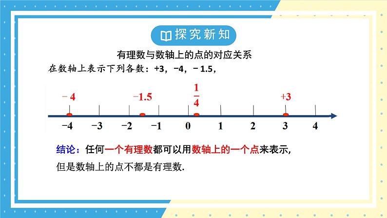 鲁教版(五四) 六年级上册2.2数轴课件08