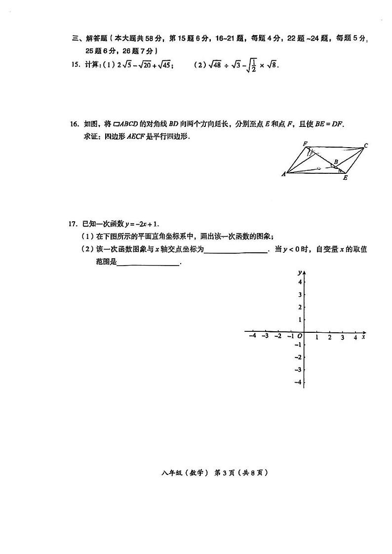北京市海淀区2022-2023学年八年级下学期期末考试数学试卷03