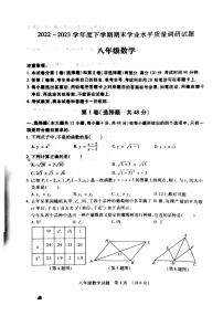 山东省临沂市河东区2022-2023学年八年级下学期期末学业质量调研数学试题