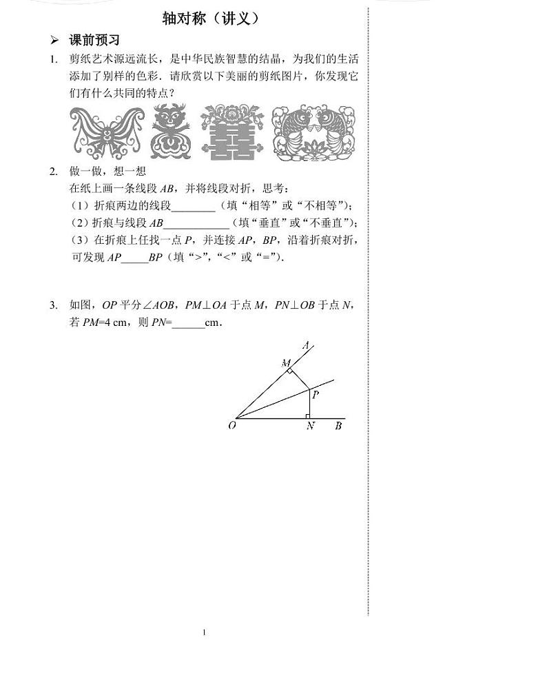 【专项练习】全套数学八年级上册  专题轴对称 （讲义及答案）01