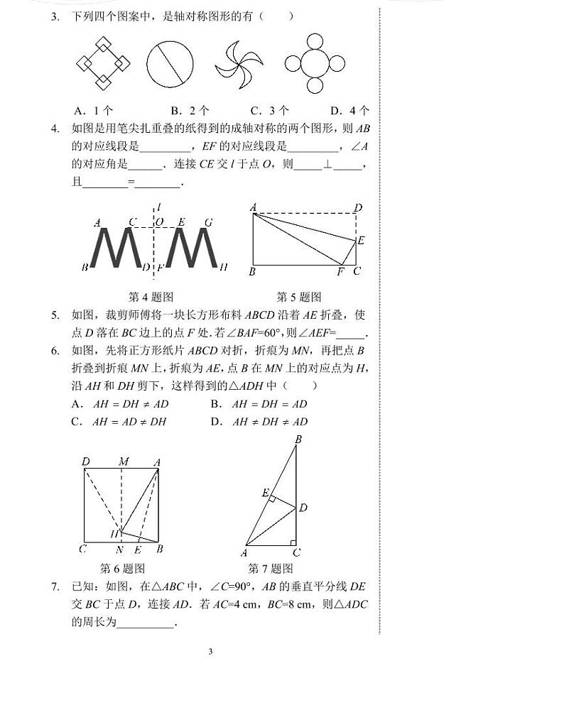 【专项练习】全套数学八年级上册  专题轴对称 （讲义及答案）03