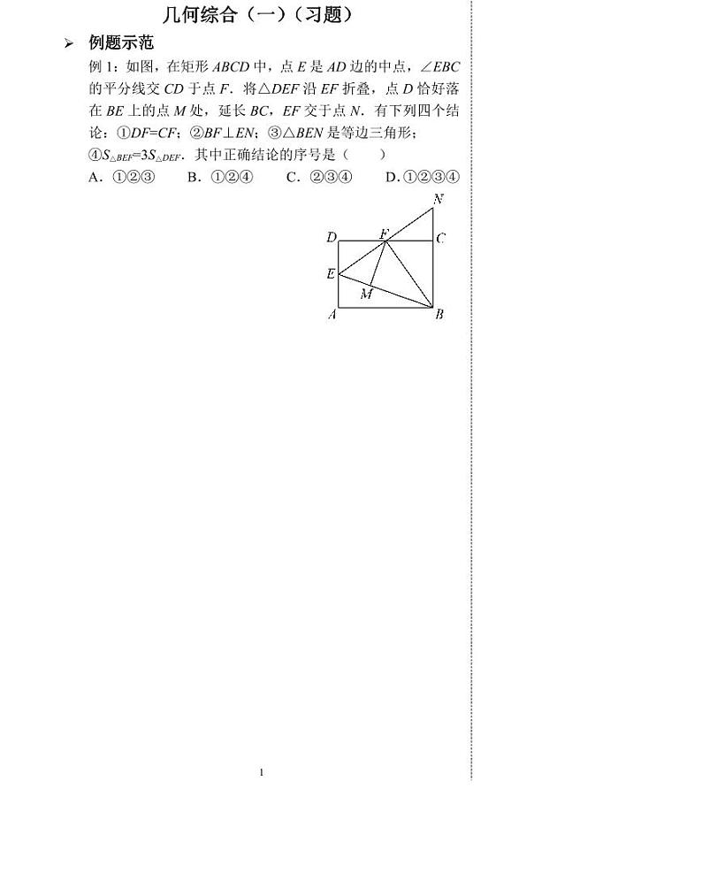 【专项练习】全套数学八年级上册 几何综合（一）（习题及答案）.01