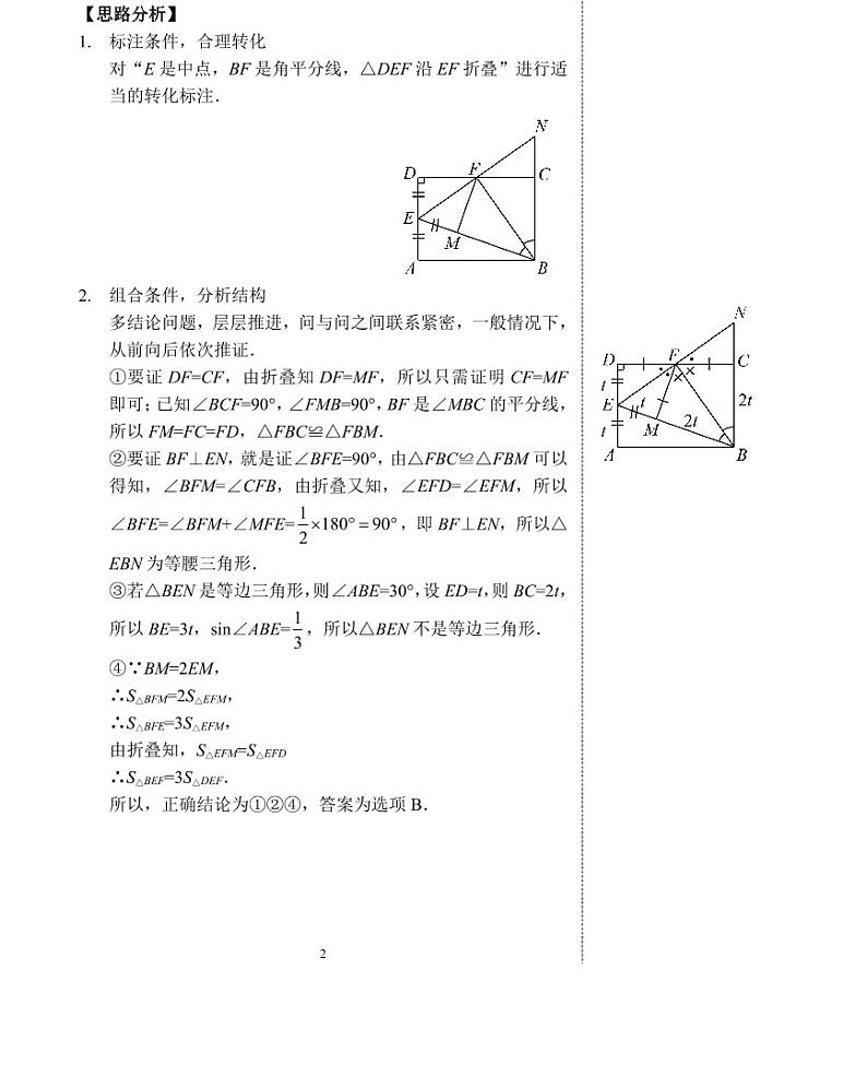 【专项练习】全套数学八年级上册 几何综合（一）（习题及答案）.02
