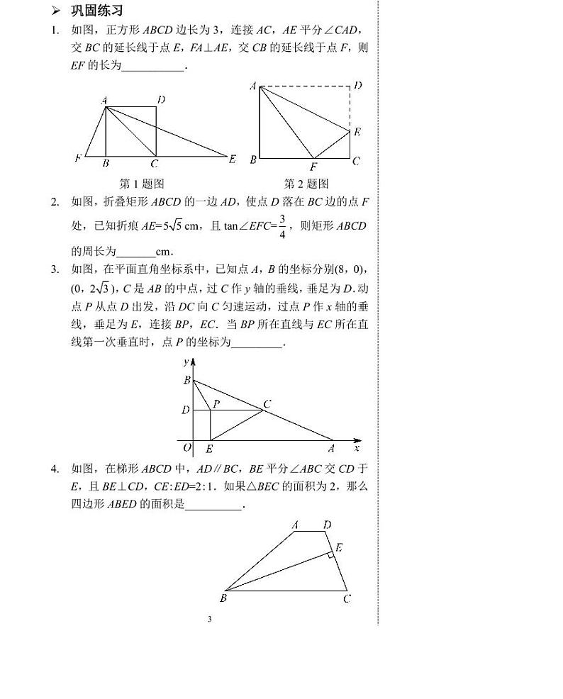 【专项练习】全套数学八年级上册 几何综合（一）（习题及答案）.03