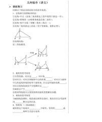 【专项练习】全套数学八年级上册 几何综合（讲义及答案）