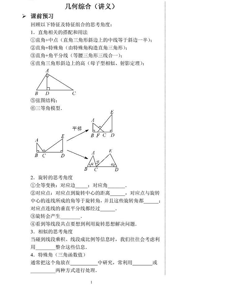 【专项练习】全套数学八年级上册 几何综合（讲义及答案）第1页