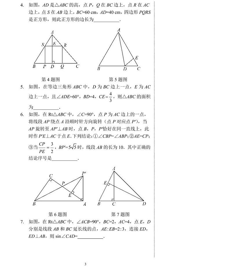 【专项练习】全套数学八年级上册 几何综合（讲义及答案）第3页