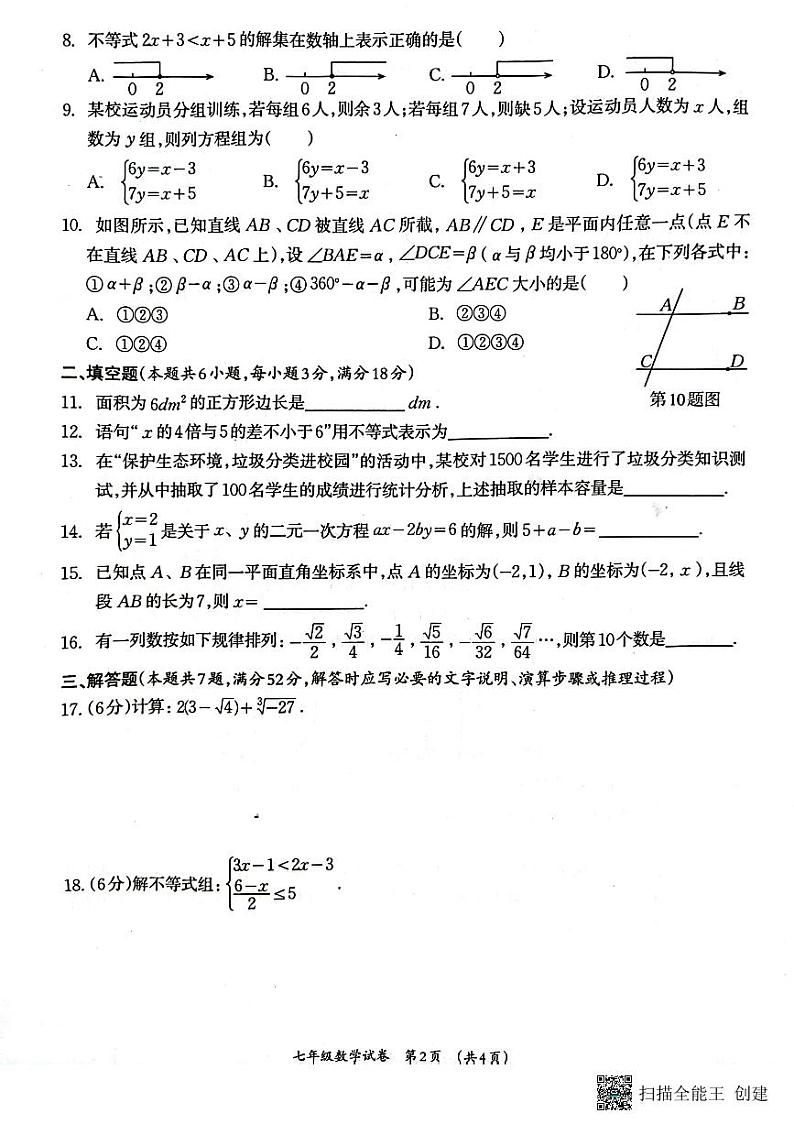 广西柳州市2022-2023学年七年级下学期期末数学试题第2页