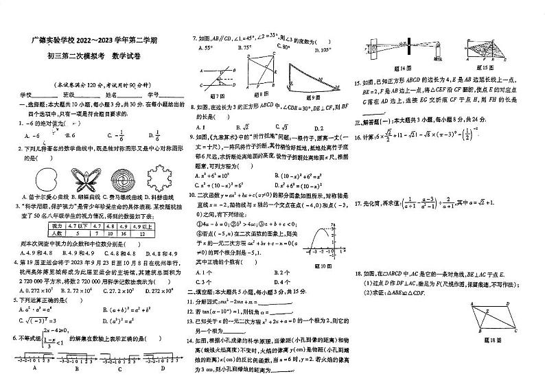 广东省江门市广德实验学校2022-2023学年九年级下学期第二次模拟考试数学试题第1页