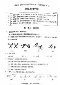 北京市丰台区2022-2023学年七年级下学期期末考试数学试卷