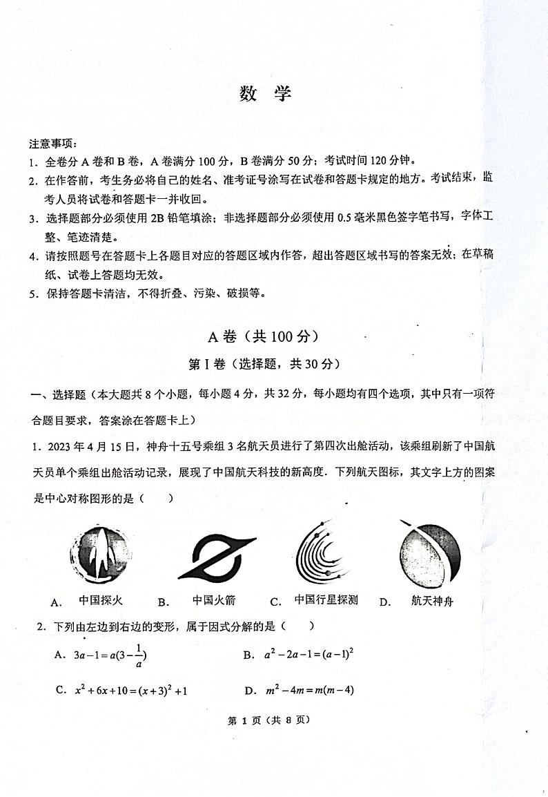 四川省成都市锦江区2022-2023学年八年级下学期期末考试数学试卷01