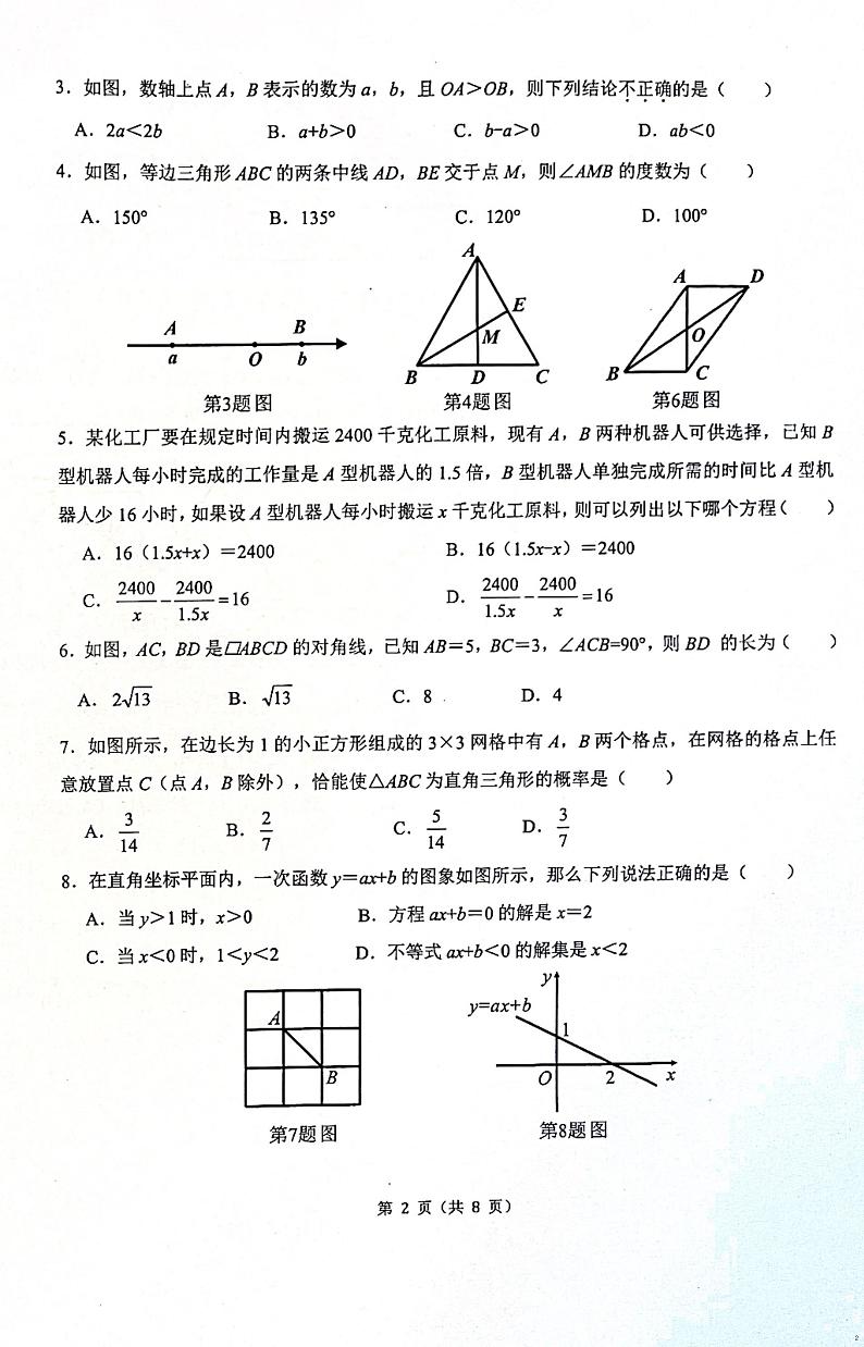 四川省成都市锦江区2022-2023学年八年级下学期期末考试数学试卷02