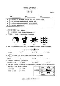 北京市海淀区2022--2023学年七年级下学期期末数学试卷