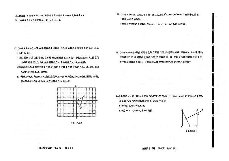 山东省济宁市任城区2022-2023学年八年级下学期期末质量检测数学试卷第2页