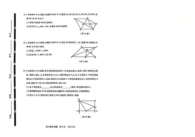 山东省济宁市任城区2022-2023学年八年级下学期期末质量检测数学试卷第3页