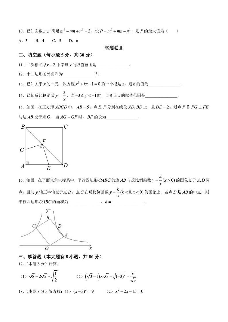 浙江省宁波市江北区2022-2023学年八年级下学期期末数学试题第3页