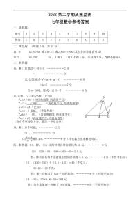 广东省茂名市高州市2022-2023学年七年级下学期6月期末数学试题