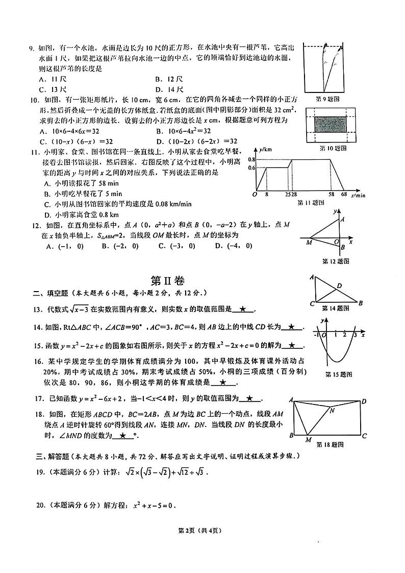 广西南宁市第二中学2022-2023学年八年级下学期期末数学试题02