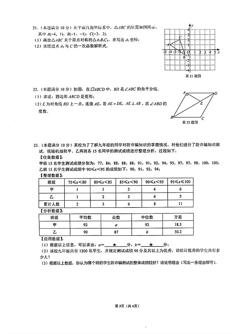 广西南宁市第二中学2022-2023学年八年级下学期期末数学试题03