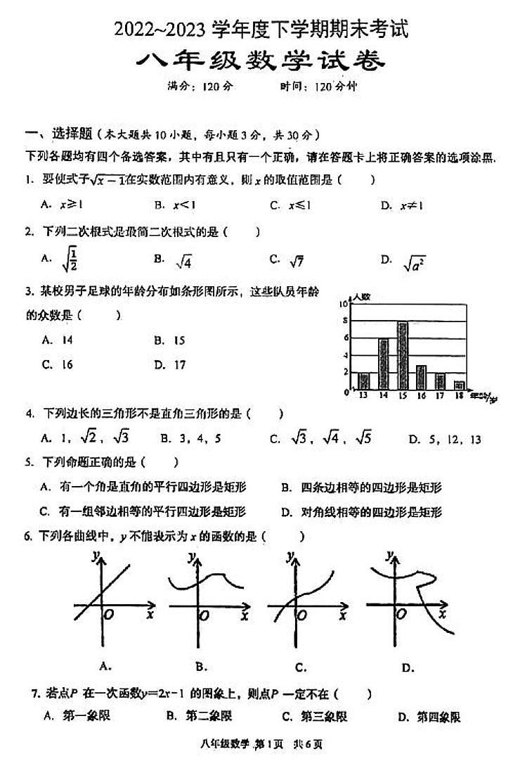 湖北省武汉市东西湖区2022—2023学年下学期八年级期末考试数学试卷01