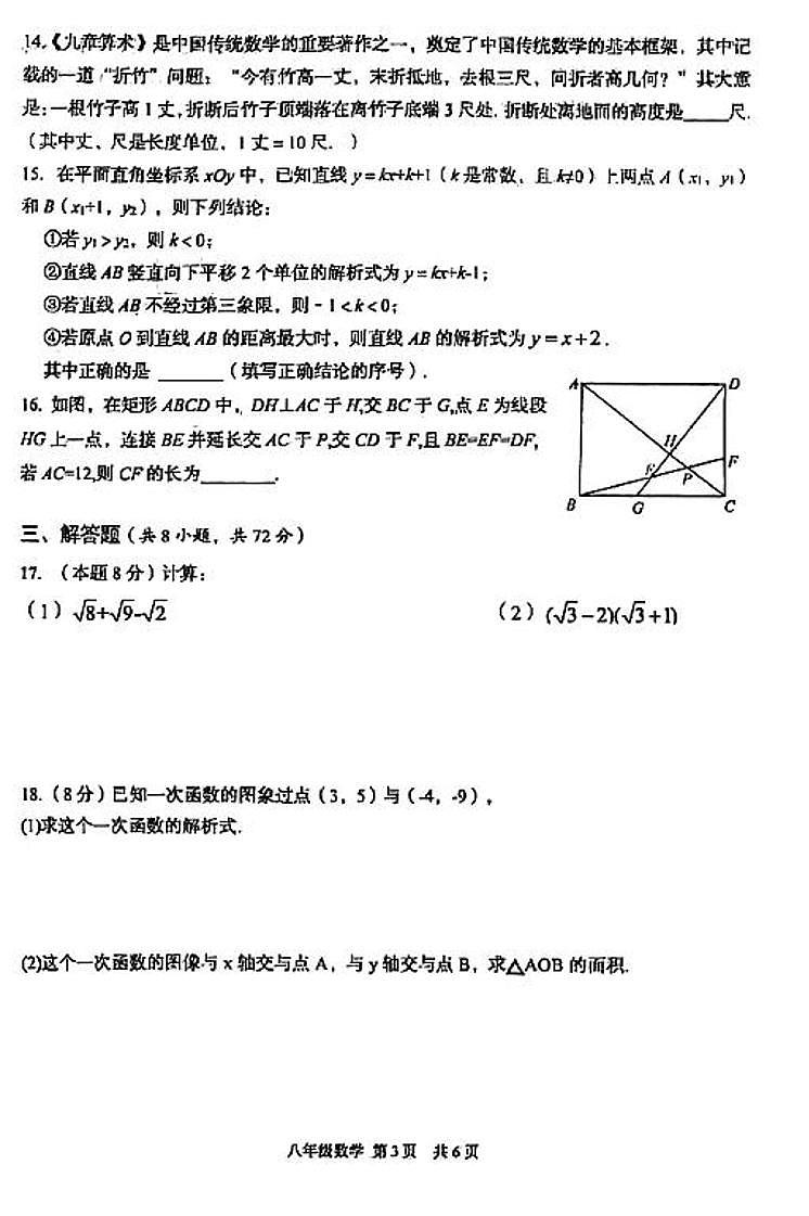 湖北省武汉市东西湖区2022—2023学年下学期八年级期末考试数学试卷03
